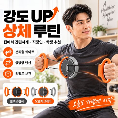 플라이휠 상체 근력운동기구 홈트레이닝 가슴 팔 어깨 등 운동 휴대용 저항 트레이너, 1개, 오렌지그레이