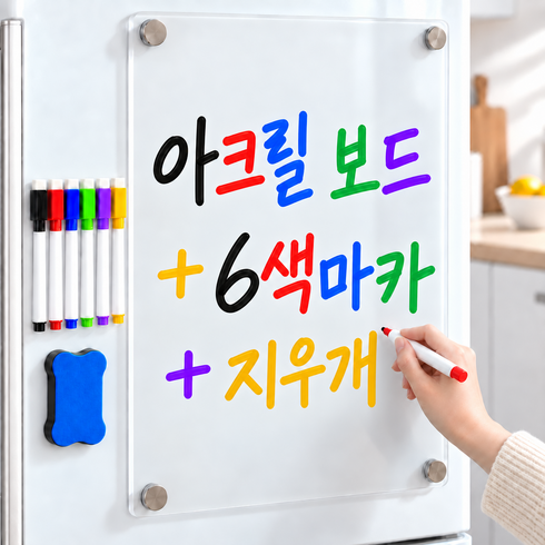 루노아 냉장고 자석 메모보드, 아크릴