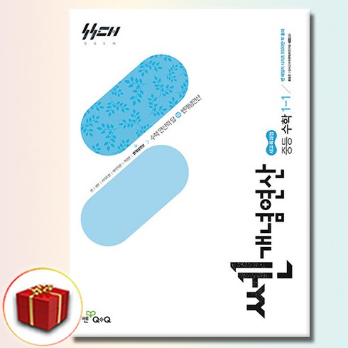 쎈 개념 연산 중등 수학 1-1(2026):새교육과정, 중등 1-1