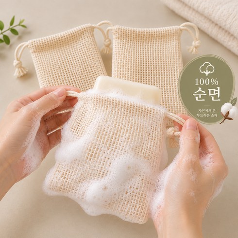 순면 비누 거품망 주머니, 3개, 내추럴