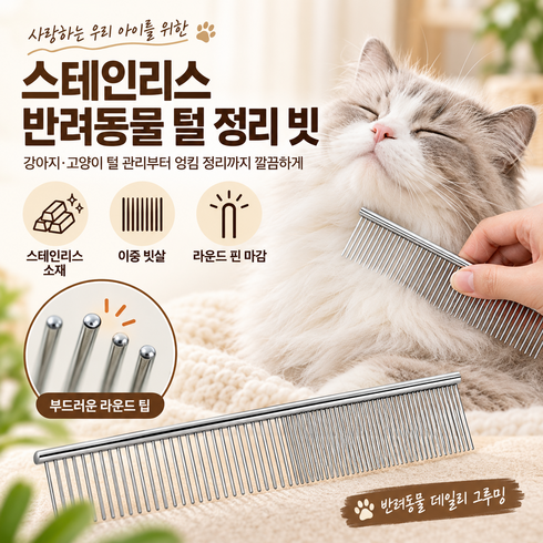 스테인리스 애견 미용 브러시 반려동물 털 정리 빗, 1개, 실버