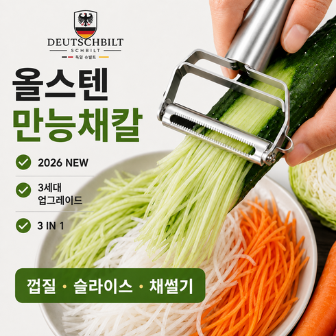 코네아 슈니트 3세대 듀얼블레이드 만능채칼 라페 채썰기 필러 슬라이서, 1개, 퓨어실버