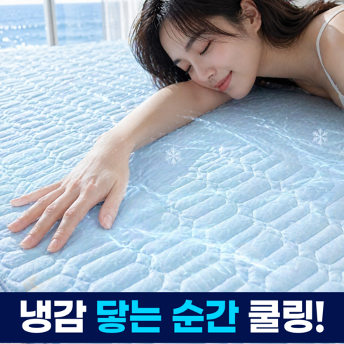 하루모음 시원한 아이스 여름 냉감 침대 패드 쿨매트, 블루