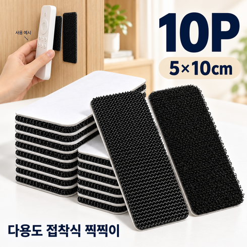 쓸리미너 찍찍이 벨크로 초강력 양면 테이프 10P 세트, 1세트