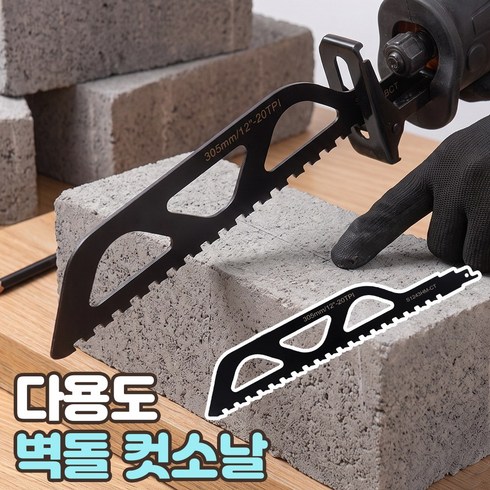 로니베이 벽돌 자르는 컷소날 절단 시멘트 카바이드 컷쏘 컷팅날, 1개, 트루블랙