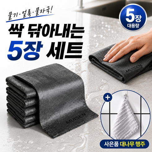 무이센 더 커지고 강력흡수 다용도 극세사 매직 행주 요술, 5개, 30x40cm