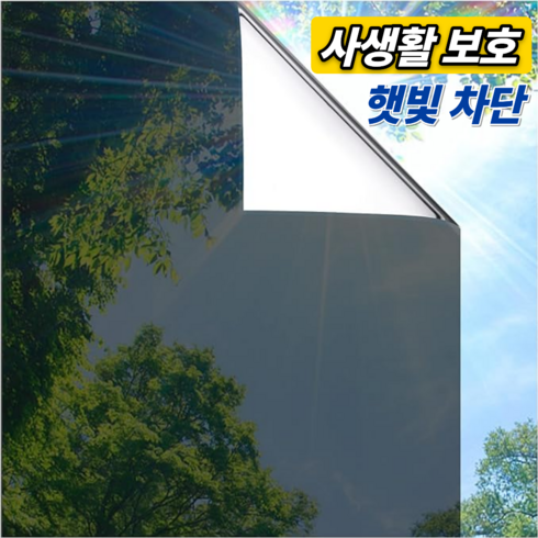 오유핏 창문 단열필름 사생활보호 자외선차단 90cm*5m (4컬러), 블랙