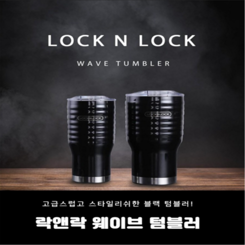 락앤락 웨이브 텀블러, 펄 블랙, 500ml