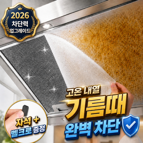 에블모어 잘라쓰는 내열강화 주방 후드 필터 10m, 1개