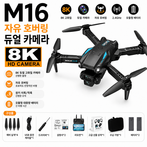 RYZO M16 8K 고화질 듀얼 카메라 드론 / 초경량 접이식 디자인 / 안정적인 자유 호버링 / 실시간 FPV 전송 / 최대 8000m 장거리 비행 / 대용량 배터리 2개 포함, 1개, 블랙