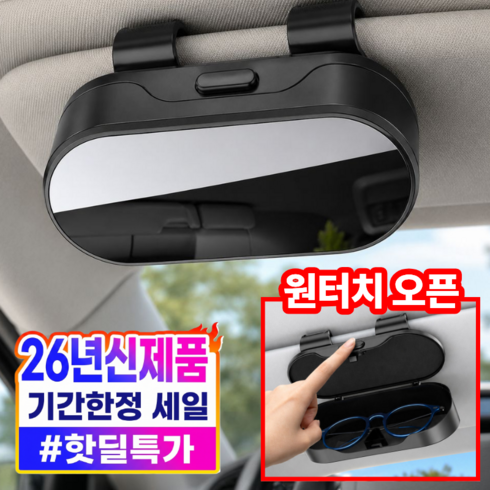 베리온 차량용 선글라스 거치대 안경, 1개, 블랙