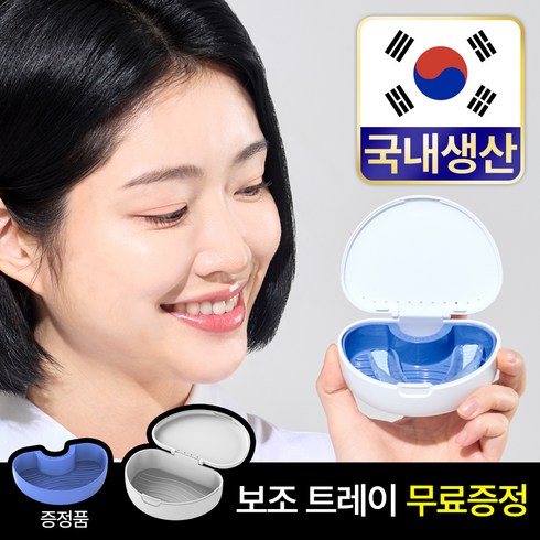 틀니 보관함 케이스 통 유지장치 교정기 세척 틀니통, 화이트, 1개