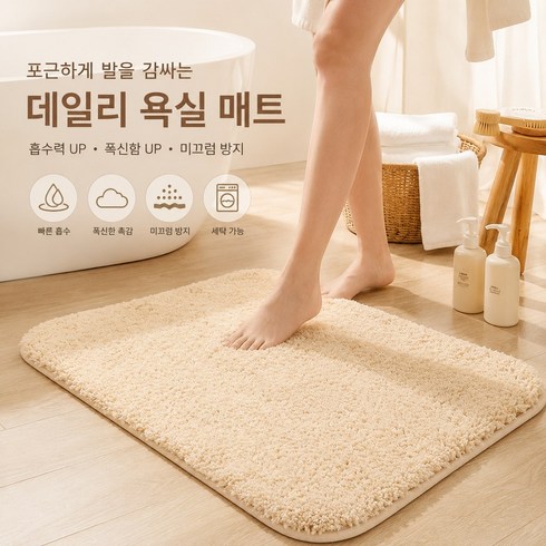 도톰한 장모 극세사 욕실 발매트 빠른 물흡수 미끄럼방지 세탁가능 폭신한 화장실 발매트, 1개, 크림베이지