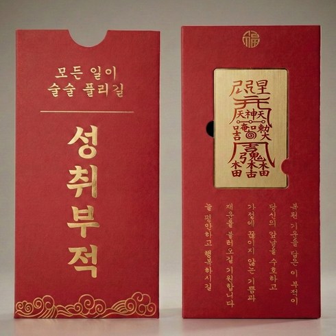 소원성취부적 효험 동으로 제작한 반영구 부적, 1개, C만사형통