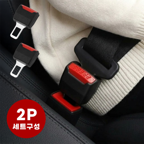라이프엔라이크 차량용 안전벨트 연장클립 안전벨트클립 카시트 임산부 길이조절 버클, 1개, 블랙