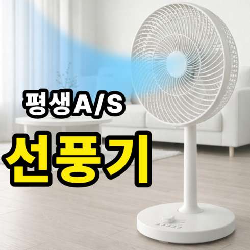 국내 KC인증 서큘레이터망 가정용 거실 저소음 무소음 조용한 스탠드 시원한 원룸 선풍기, ZMF-1443KW