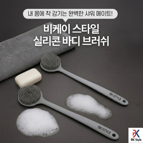 비케이 스타일 실리콘 양면 바디 브러쉬, 그래이, 1개, 1개입