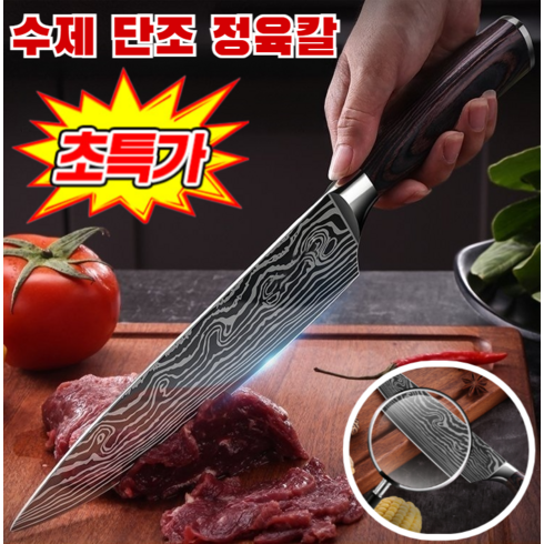 수제 단조 정육칼 칼 주방칼 커터칼 2개