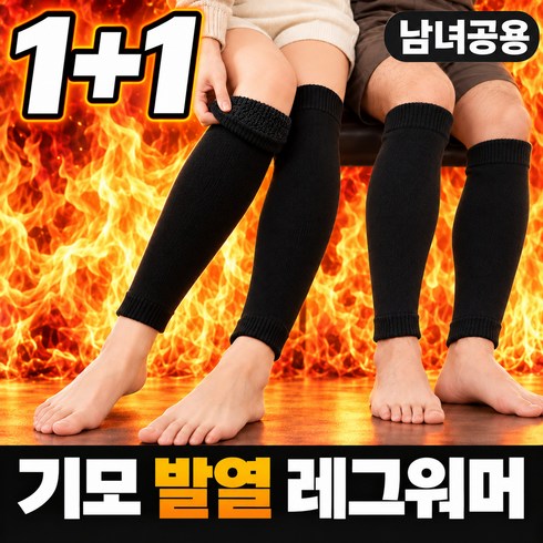 키씨네 1+1 겨울 방한 기모 레그워머 발토시, 1세트, 어반 블랙 + 어반 블랙