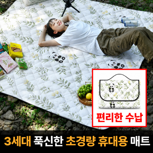 캠핑힐스 방수방습 휴대용 피크닉 캠핑매트, 판다