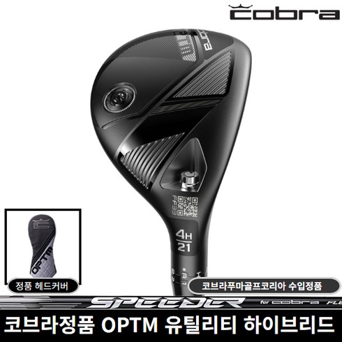 코브라정품 OPTM 유틸리티 2026년 코브라푸마골프코리아, SPEEDER NX 4번 21도 [S]