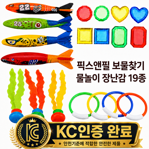 픽스앤필 수영장 다이빙 보물찾기 물놀이 장난감, 1세트, 19종