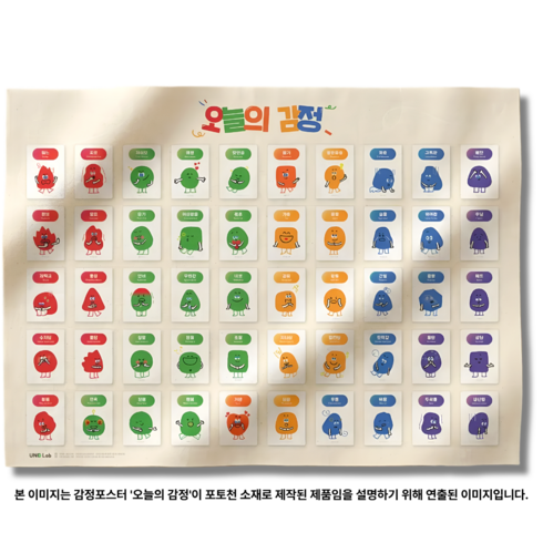 유노랩 감정포스터 오늘의감정(포토천)