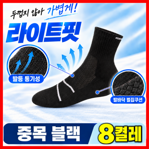 노벤 스포츠 양말 남자 여성 중목 장목 8켤레, 1개, 블랙