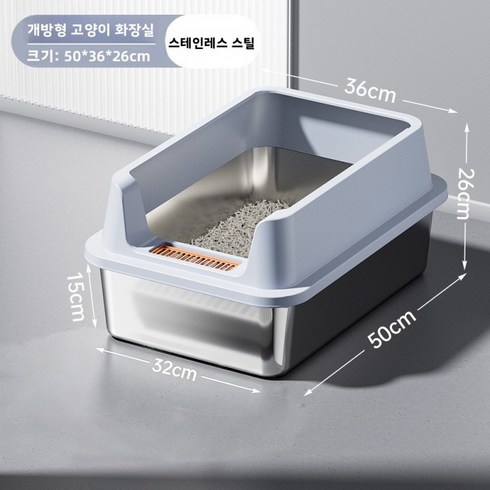 Toruva 모래튐방지 스테인리스 고양이화장실 반개방형 고양이모래함 모래튐방지 세척편한 대형 타입, 1개, 블루-캣샌드삽