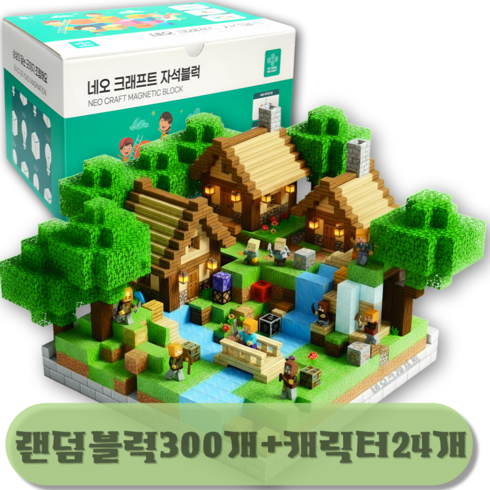 네오 크래프트 랜덤 자석블럭 캐릭터 세트 어린이 장난감 크리스마스 생일, (오늘출발) 자석블럭 300개 + 캐릭터 24개, 1개
