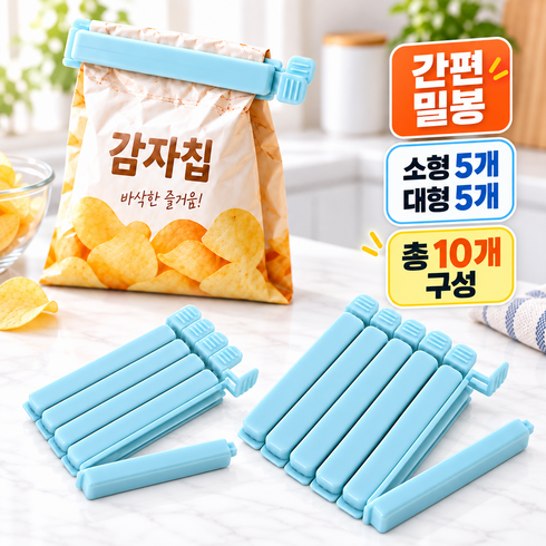 대세스토어 간편밀봉 강력고정 봉지집게, 1세트, 블루