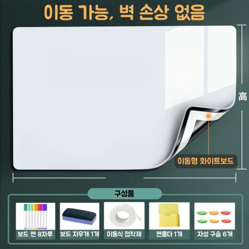 마그네틱 소프트 화이트보드 세트 화이트보드 자석보드 화이트보드용 마커펜 보드이레이저 펜트레이 자석 세트 포함, PVC