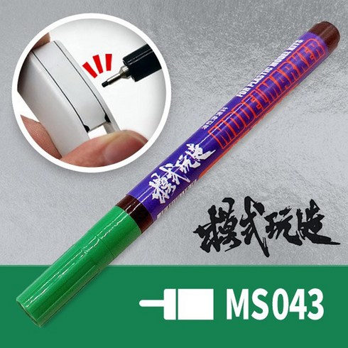(예스하비)MS043 건프라 먹선 마커펜 0.5mm유성 프라모델 부분도색 세필, 그린 G008, 1개