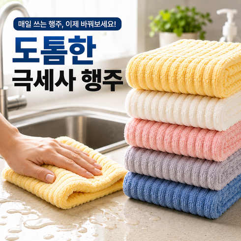 엔웨스트 빨아쓰는 도톰한 극세사 행주, 1세트