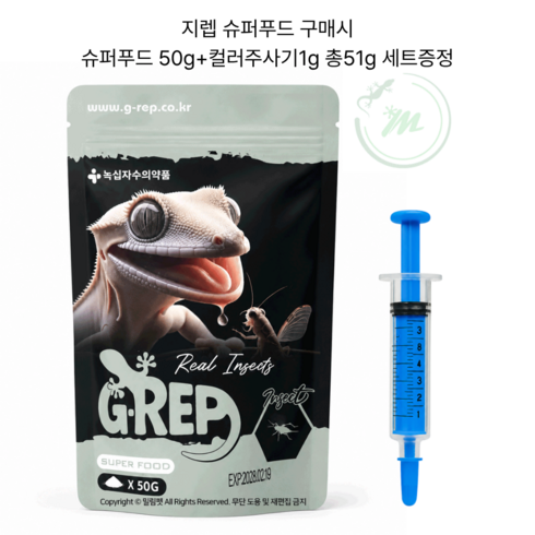 녹십자 인섹트 슈퍼푸드 곤충맛 컬러주사기 증정, 51g, 1개