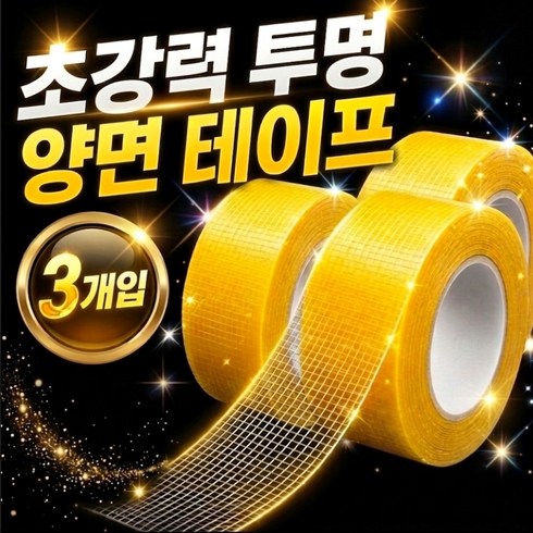 모던모어 자국없는 실리콘 초강력 양면테이프 3m, 3개