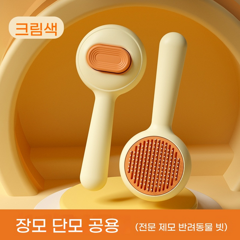 원클릭 털엉킴방지 안아픈 강아지 고양이 빗, 1개, 노란색