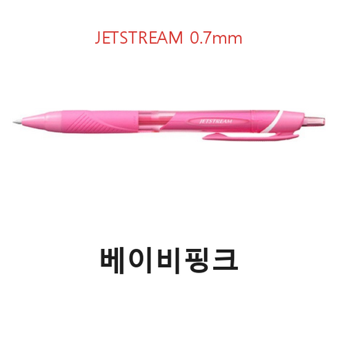 유니 제트스트림 유성볼펜 0.7mm SXN-150-07, 0.7, 베이비핑크, 1개