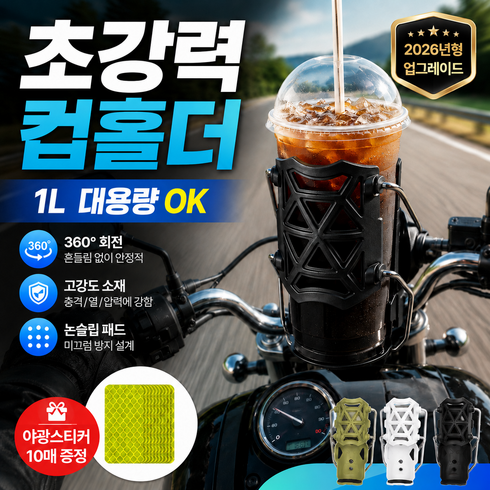 아이오트 대용량 오토바이 컵홀더 빅사이즈 음료 거치대 스쿠터, 1개, 나이트블랙