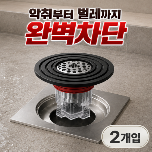 클린셋 냄새 차단 하수구 트랩, 2개