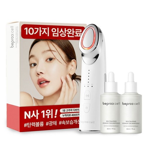 비프록셀 고주파마사지기 갈바닉 EMS 윤곽 뷰티 디바이스 피부관리기 + 앰플2개