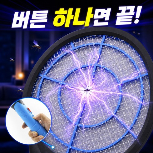 소보카 원버튼 전기모기채 건전지형 3중 안전망 파리채, 블랙블루