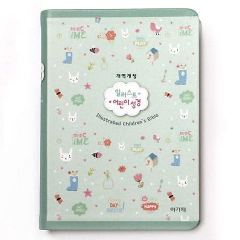 개역개정 일러스트어린이성경 소(민트/보급/단본), 아가페