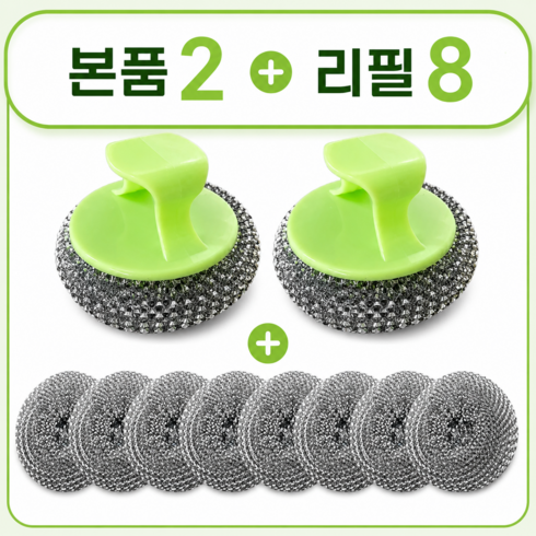 퓨어센스 손잡이 스텐수세미 철수세미 설거지 주방 다용도용, 그린, 2개