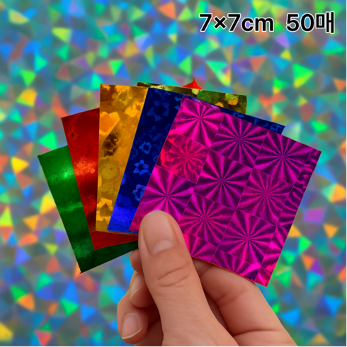 크리베라 홀로그램 학종이 7 x 7 cm 50매 반짝이 색종이, 1팩, 5색