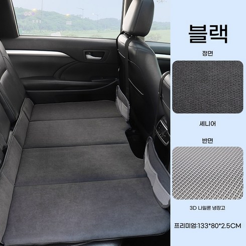 ANYOU 자동차 뒷좌석 연장 시트 SUV 차량 뒷좌석 캠핑용 카시트 캠핑용 카시트 침대, 1개, 133블랙