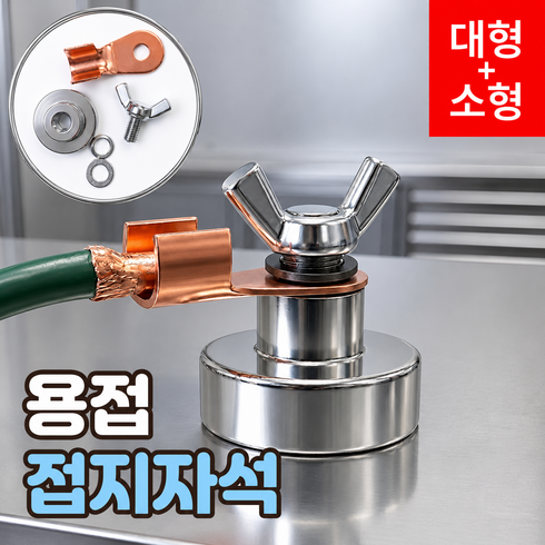 로니베이 용접 접지자석 어스 클램프 강력 자석, 1세트
