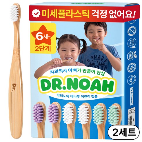 닥터노아 미세플라스틱 안심 대나무 어린이 칫솔 2단계, 혼합, 2세트, 6개입