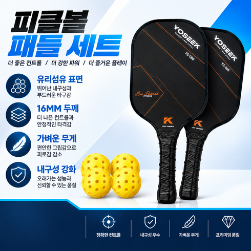 프리미엄 고급 피클볼 라켓 2개 + 공 4개 + 보관가방 + 그립 2개 세트, 1세트, 초경량 오렌지