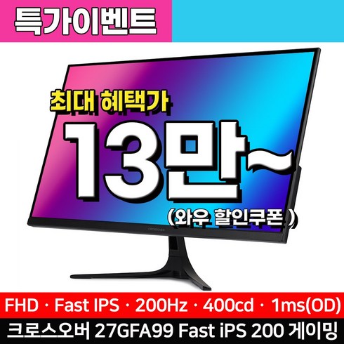 크로스오버 27GFA99 Fast iPS 200 Ai게이밍 FHD 200Hz 27인치 모니터, 27GFA99(일반), 68.5cm